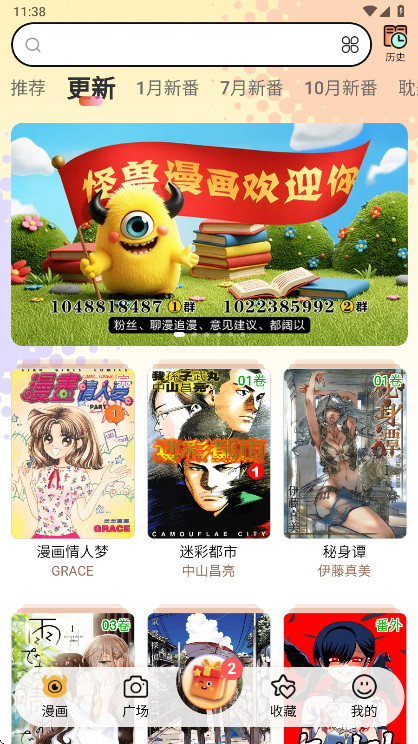 怪兽漫画无广告版 1.1.8安卓版