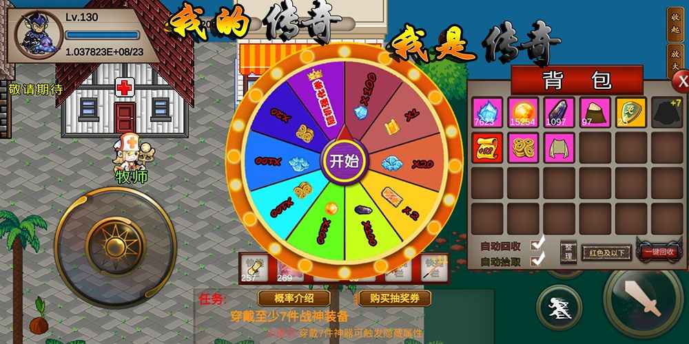 我的传奇我是传奇 3.1.19安卓版