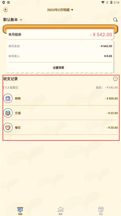 茶茶记账最新版本 2.3.5安卓版