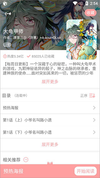 扑飞漫画下拉式 3.6.0最新版本