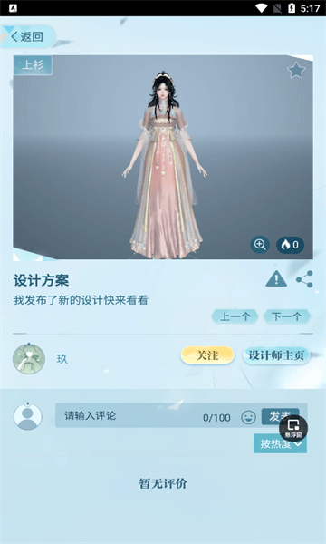 逆水寒装扮站 1.0.0安卓版