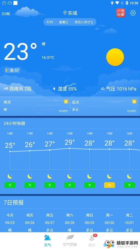 专业天气预报 2.90安卓版
