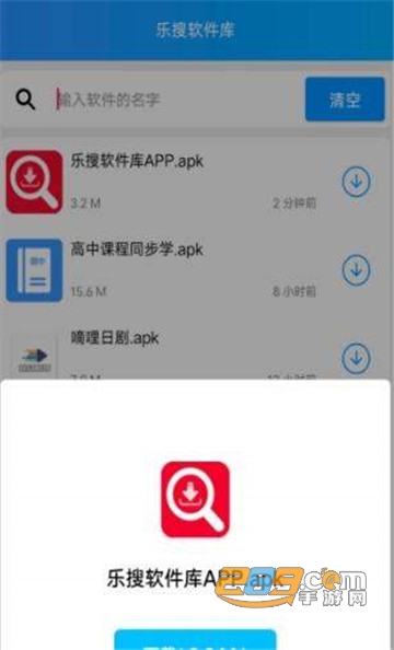 乐搜软件库官方安卓版v1.5安卓版
