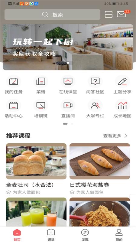 一起下厨官方版 3.80.2 手机版