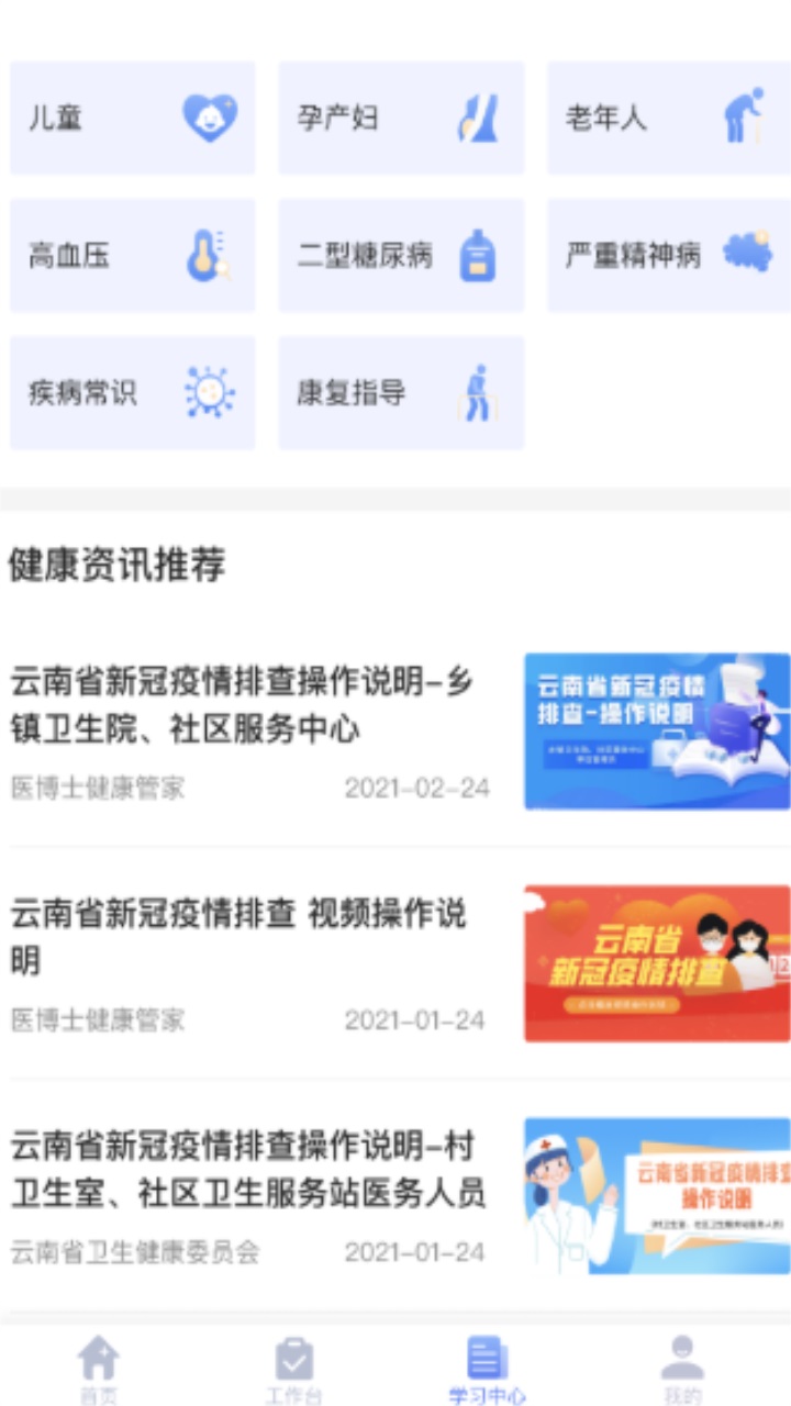 家庭医生医生端最新版本app 3.1.20官方版