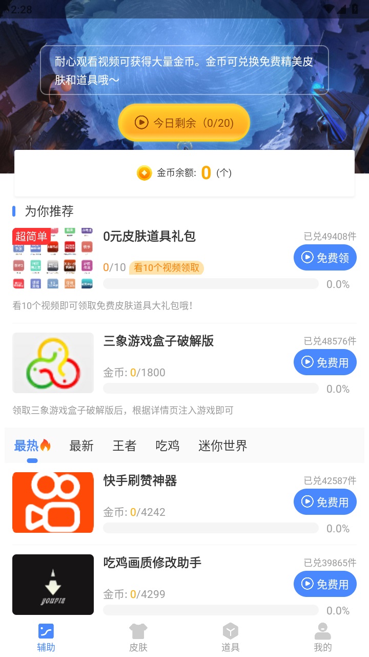 三象游戏盒子官方版 1.84.00安卓版
