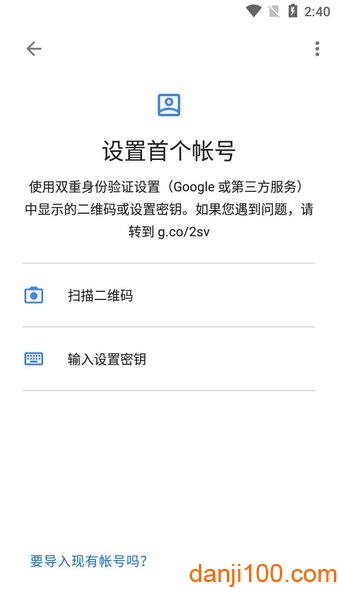 谷歌动态口令身份验证器