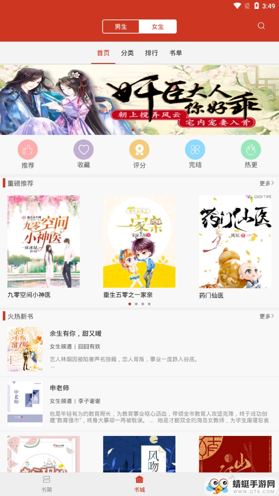 掌上免费追书 1.1最新版