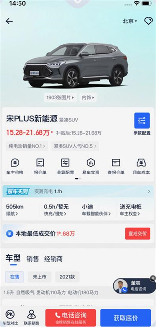 汽车报价大全最新版 10.57.0安卓版