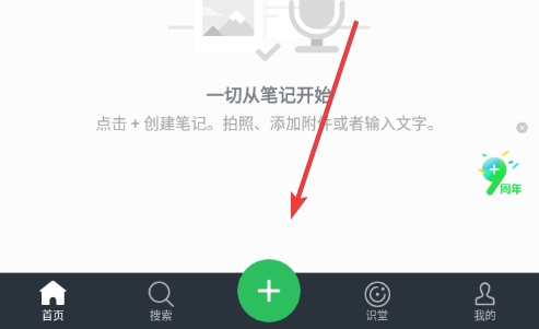 Evernote国际版图片3
