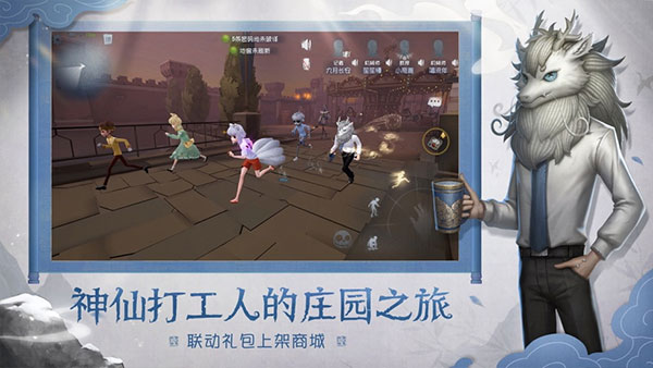 第五人格国际服