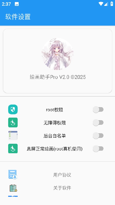 绘画助手pro最新版本 2.0官方版