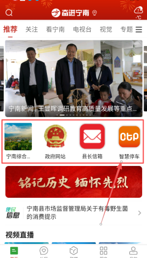 奋进宁南官方版 4.6.0 最新版
