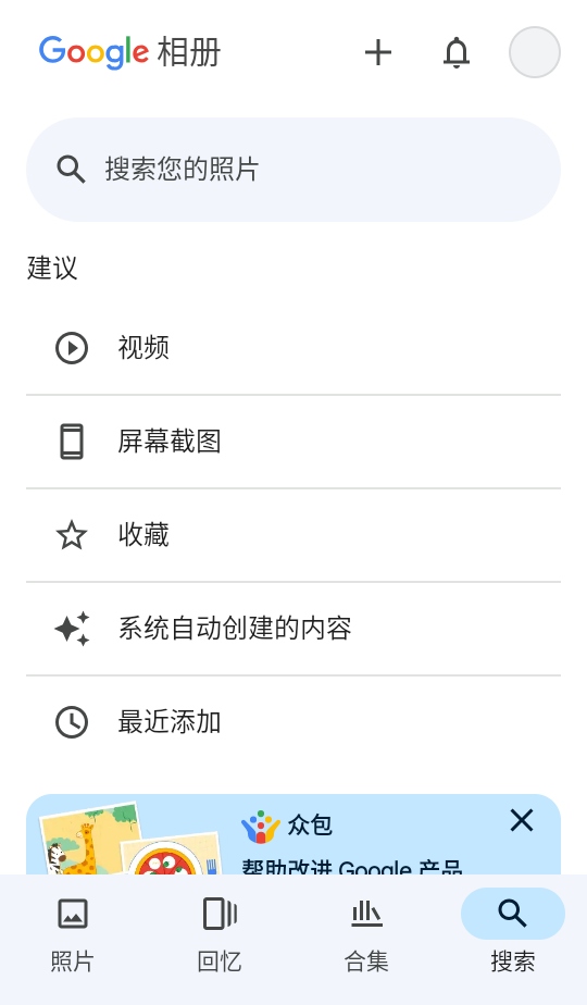 谷歌相册app最新版 7.75.0.909700357安卓版