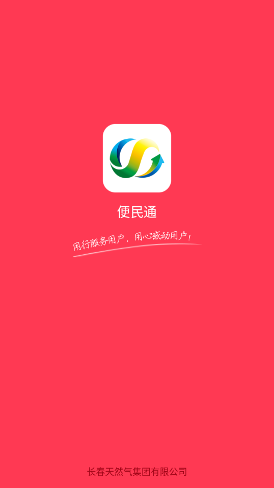 便民通最新版 1.2.9安卓版