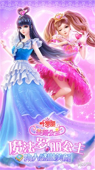 叶罗丽美颜公主最新版
