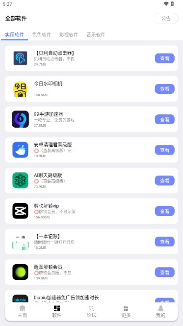 凌天软件库