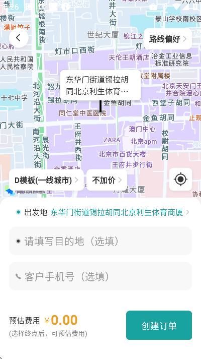 代驾助手pro手机版 3.4.1安卓版