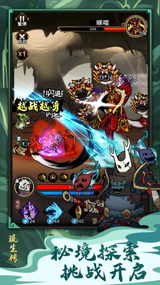 琉生传官方版 1.1.0安卓版