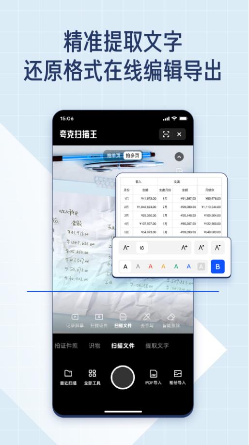 夸克扫描王免费版 10.4.5.438安卓版