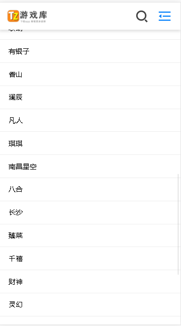 TZ游戏库