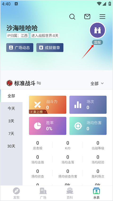 战舰助手官方版app 1.2.7015安卓版