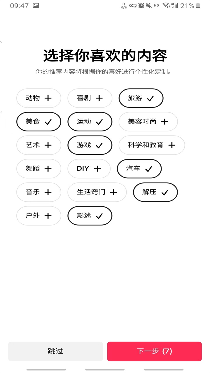 抖音国际版tiktok安卓版 44.9.3最新版