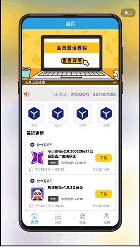 清风软件库app