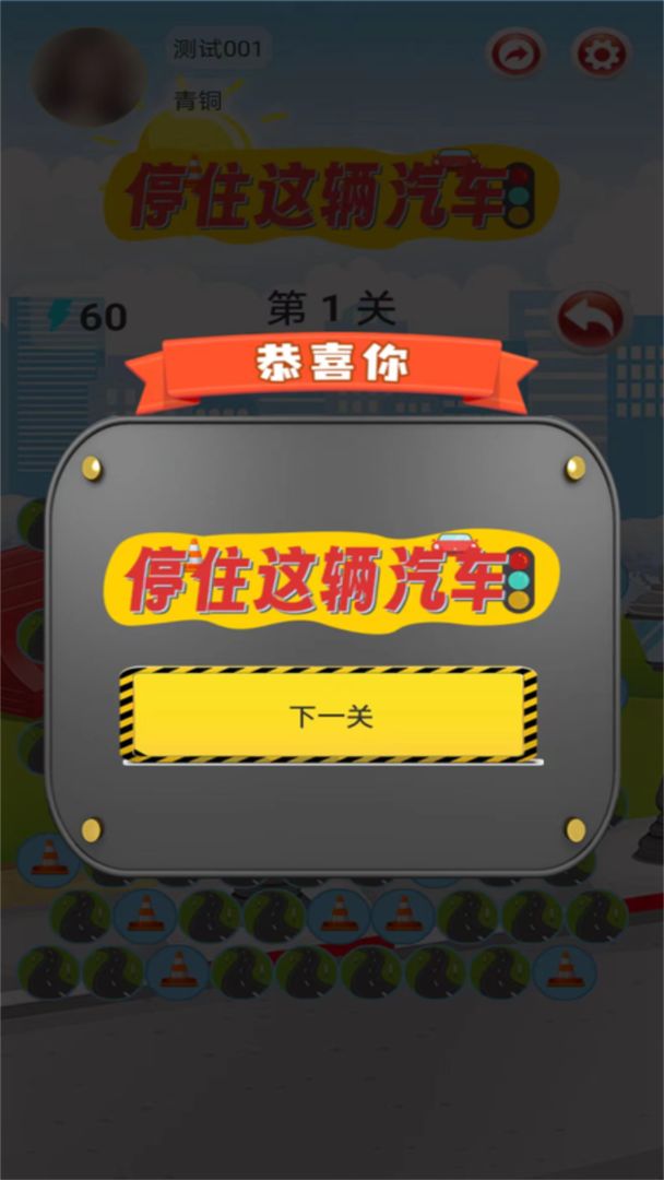 停住这辆汽车最新版 2.0.7安卓版