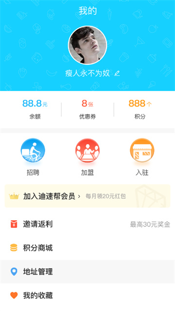 迪速帮 2.2.2安卓版