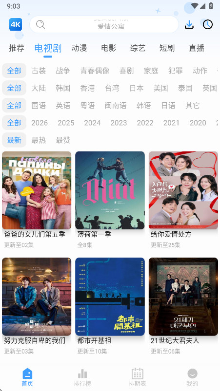 4K影视软件手机版 6.0.0安卓版