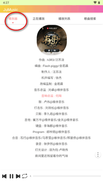 JuMusic软件 0.26.05021953安卓版
