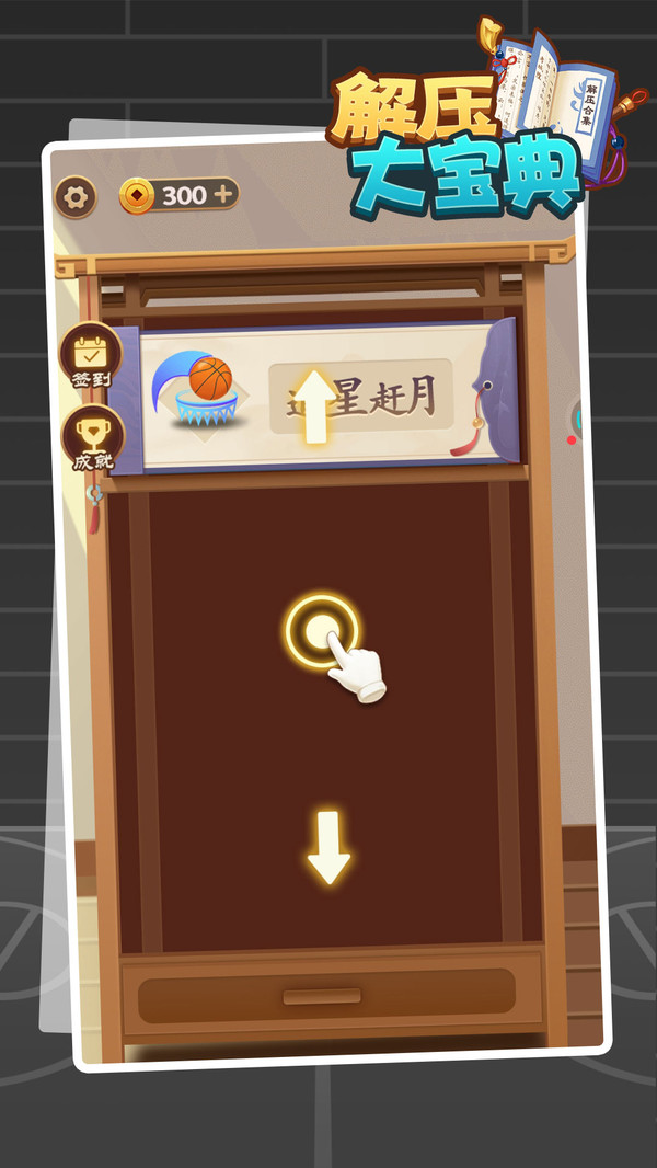 解压大宝典安卓 1.0.7最新版