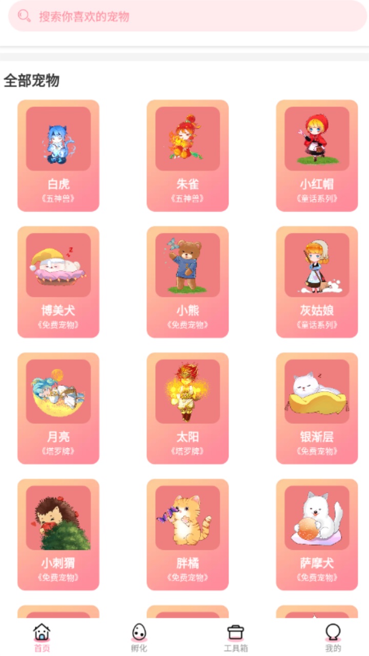西瓜桌面宠物app 3.0.0.1安卓版