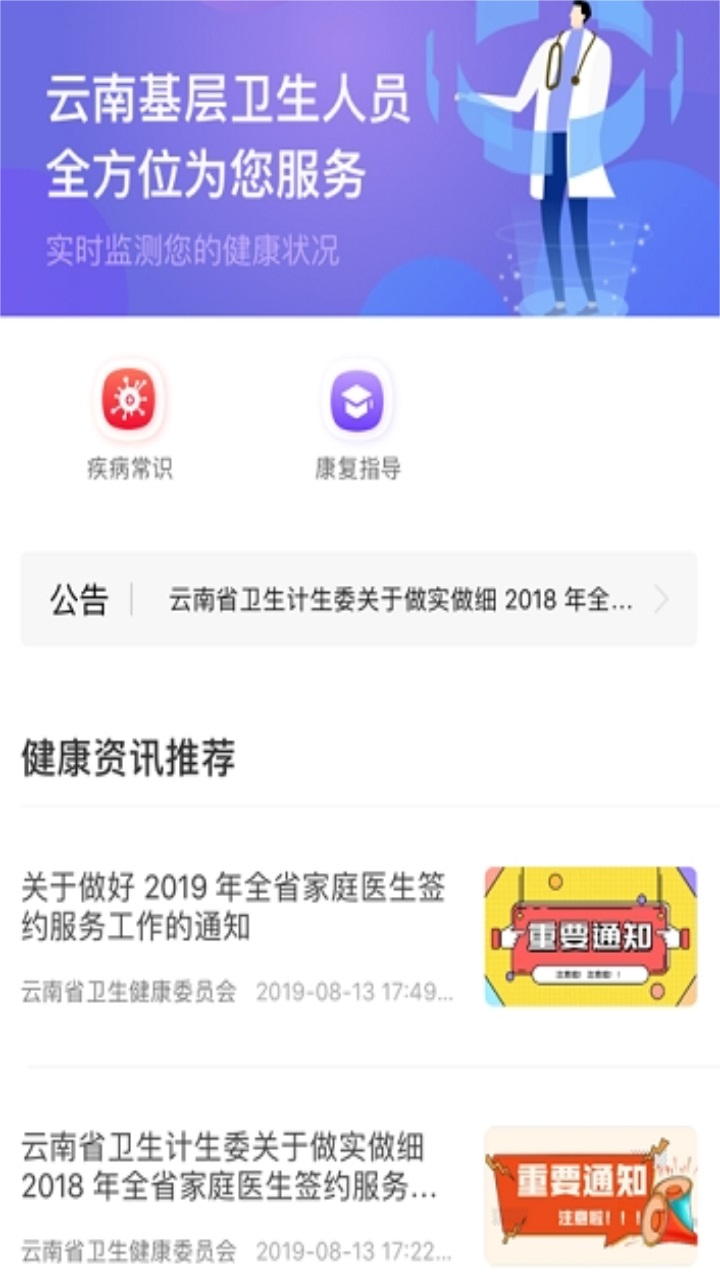 家庭医生医生端最新版本app