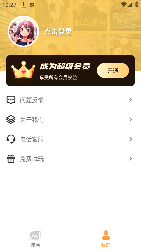 全网漫画抢先看app 8.2安卓版