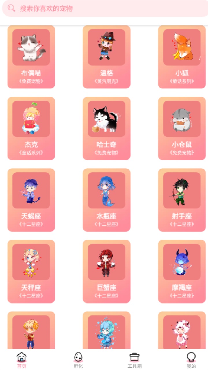 西瓜桌面宠物app 3.0.0.1安卓版