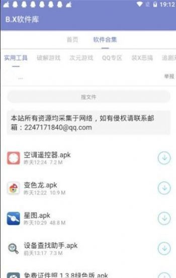 阿少软件库