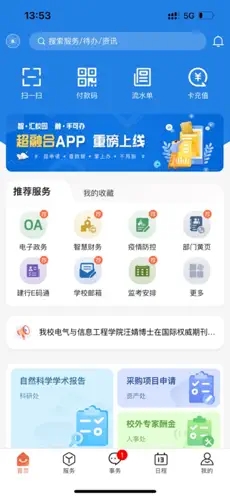 掌上安工大 4.0安卓版