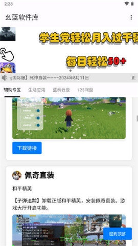 幺蓝软件库福利软件app
