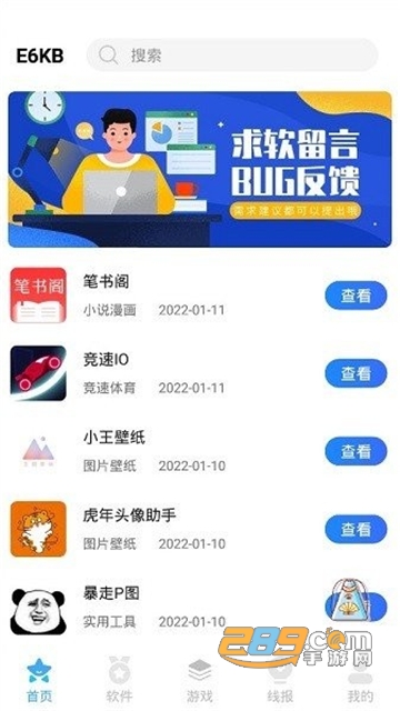 e6kb软件库安卓最新版本v2.8 官方版