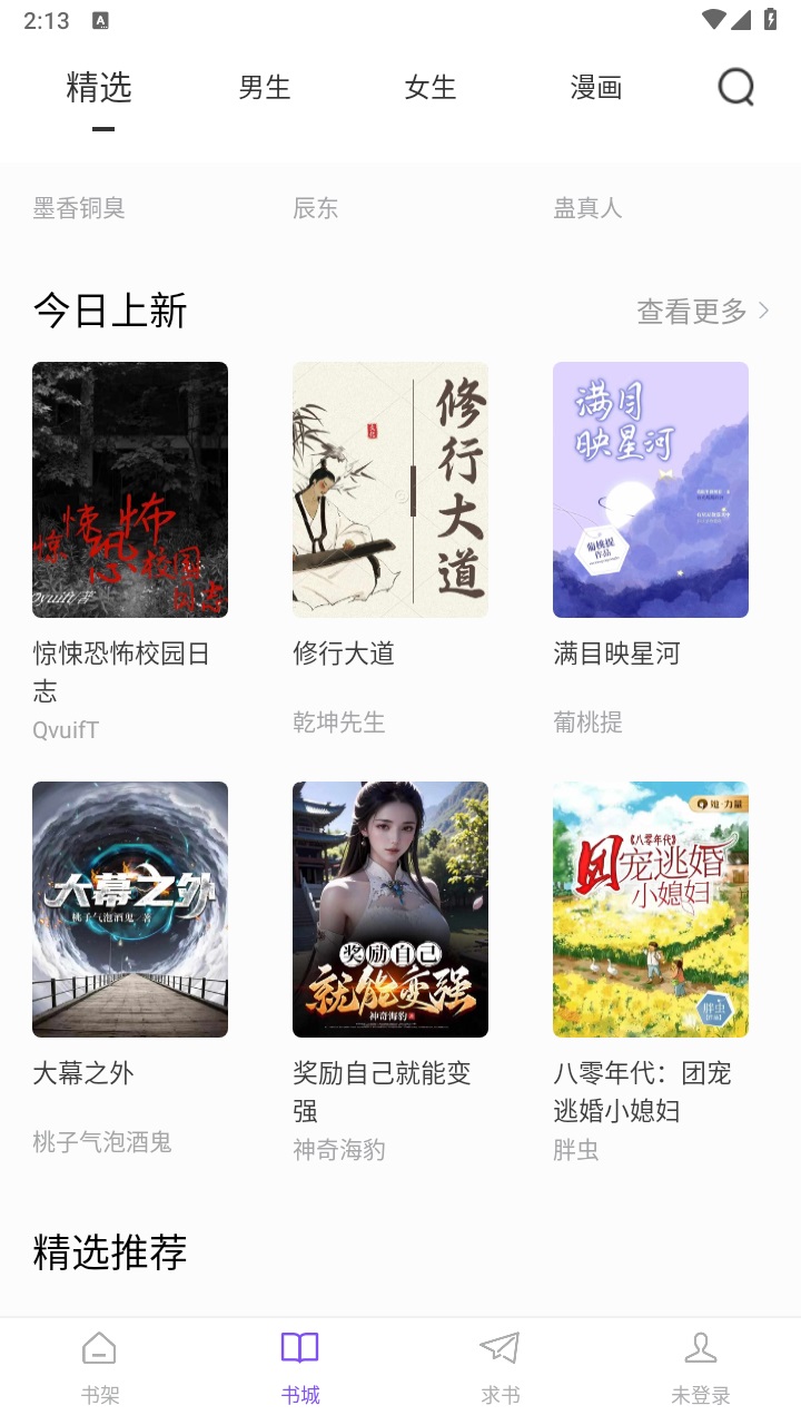 天空阅读app最新版本 1.1.7安卓版