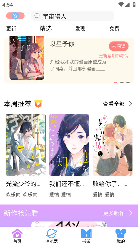 可米漫画官方正版 1.33安卓版