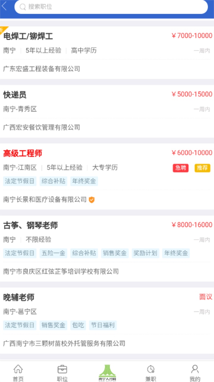 南宁人才网 0.0.1安卓版