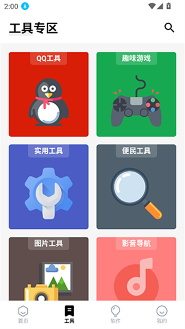 问鼎软件库2026最新版