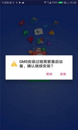 谷歌安装器华为专版