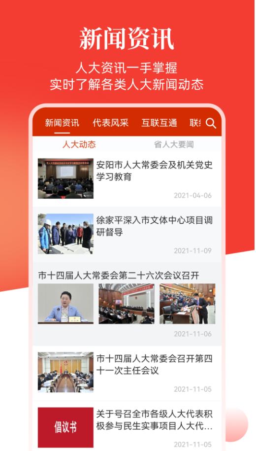 安阳人大官方版 1.1安卓版