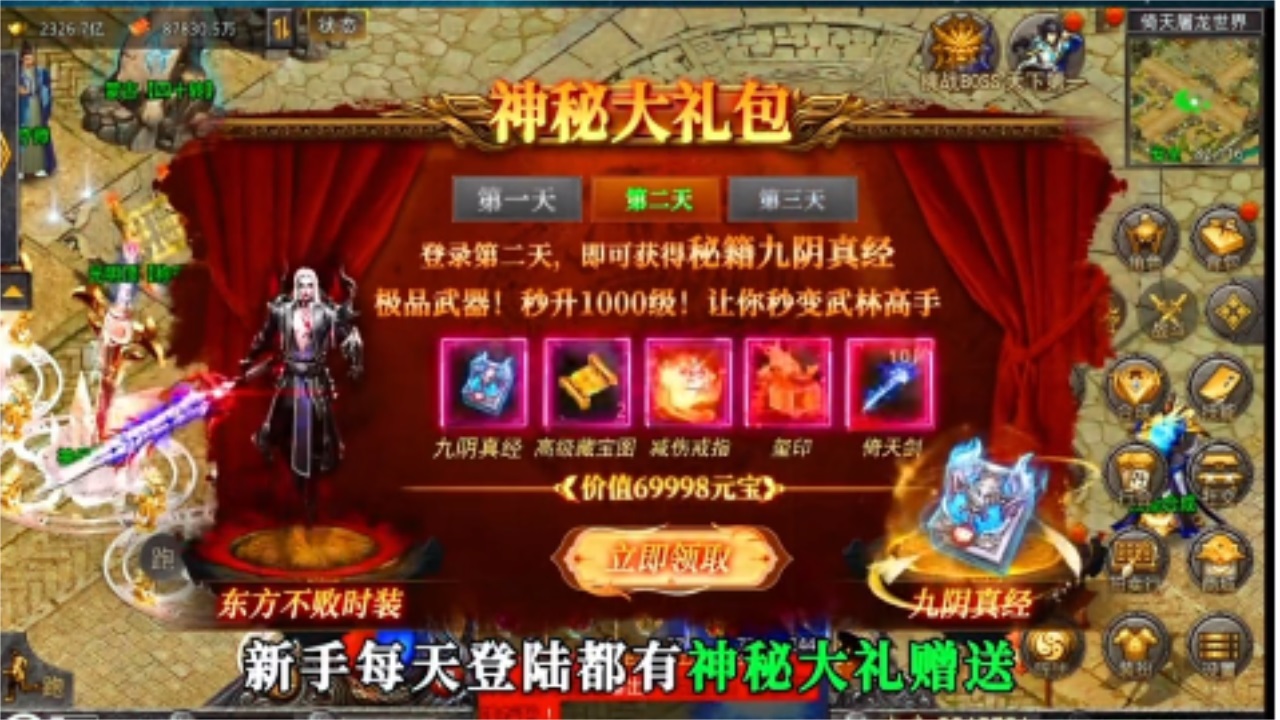 龙翔冰雪传奇 1.2.0安卓版
