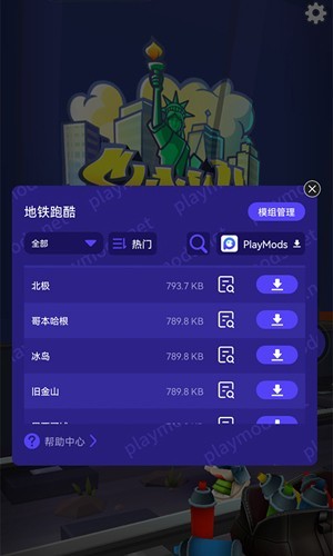 地铁跑酷国际服不用认证版本