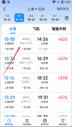 智行旅行官方正版 10.21.6最新版